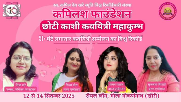 Chhoti Kashi Kaviyatri Mahakumbh