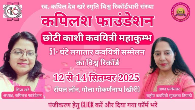 Chhoti Kashi Kaviyatri Mahakumbh