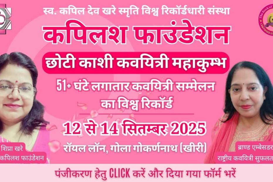 Chhoti Kashi Kaviyatri Mahakumbh